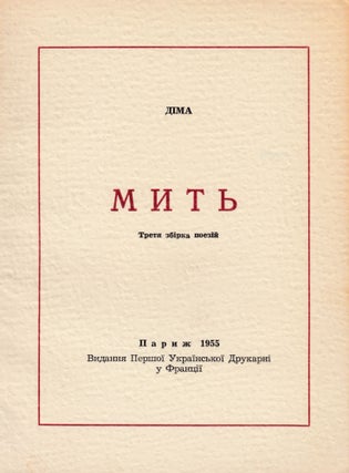 Rosiani zori: poezii [Dewy stars: poems]. WITH: Myt': tretia zbirka poezii [The moment: third volume of poems].