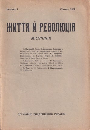 Book ID: 52926 Zhyttia i revoliutsiia: misiachnyk [Life and revolution: a monthly]. Vol....