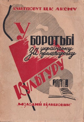 Book ID: 52928 U borot'bi za ukrains'ku proletars'ku kul'turu za redaktsieiu Vorobina O.,...