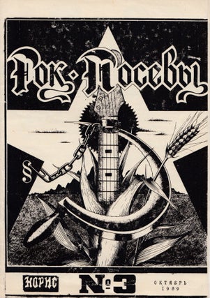 Book ID: 52981 Rok-Posevy [Rock harvests], no. 3 (October 1989