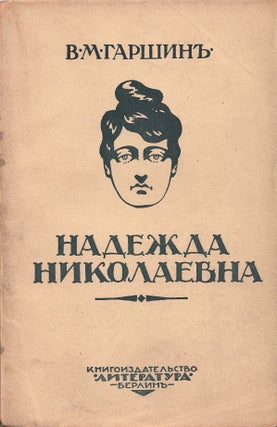 Book ID: P002251 Nadezhda Nikolaevna: povest'. V. M. Garshin