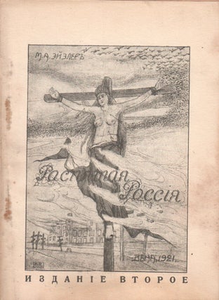 Book ID: P002424 Raspiataia Rossiia: Povest' v dvadtsati glavakh [Crucified Russia: A tale...