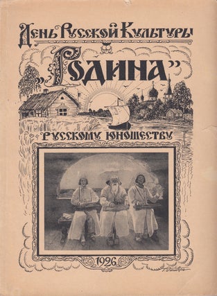 Book ID: P002790 Rus'. Sbornik statei po russkoi istorii [Rus'. A collection of essays on...