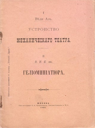 Book ID: P002833 Ustroistvo mekhanicheskogo teatra. Geliominiatiura [On constructing a...