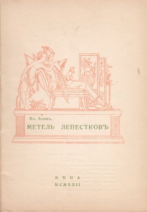 Book ID: P002885 Metel' lepestkov: chetvertaia kniga stikhov [Snow storm of petals: fourth...