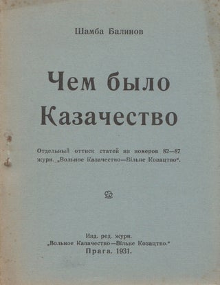 Book ID: P002968 Chem bylo kazachestvo [What were the cossacks?]. Otdel'nyi ottisk statei...