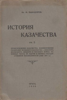 Book ID: P002969 Istoriia kazachestva [History of the Cossacks], vol. 1 (all published)....