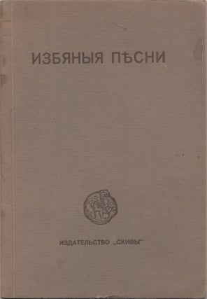 Book ID: P002977 Izbianyia pesni [Isbalieder; Izba songs]. Nikolai Kliuev