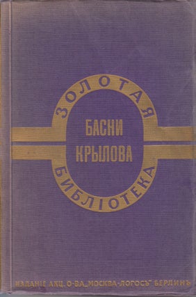 Book ID: P003041 Polnoe sobranie basen Krylova, s 32 risunkami N. Ol'shanskogo i P....