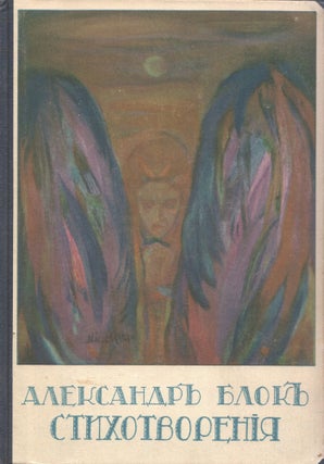 Book ID: P003482 Stikhotvoreniia. Kniga vtoraia (1904–1908) [Lyrics. Book Two...