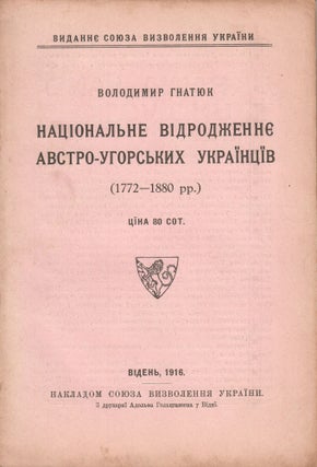 Book ID: P003597 Natsional'ne vidrodzhenne avstro-uhors'kykh ukraintsiv (1772-1880 rr.)...