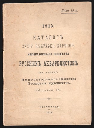 Book ID: P003971 Katalog XXXIV vystavki kartin Imperatorskago obshchestva russkikh...