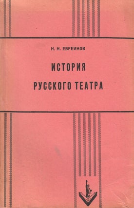 Book ID: P4413 Istoriia russkogo teatra, s drevneishikh vremen do 1917 goda [A history of...