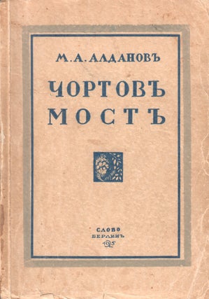 Book ID: P4425 Chortov most [The Devil’s Bridge]. Mark Aldanov