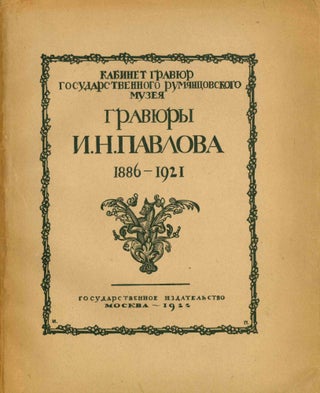 Book ID: P4523 Graviury I. N. Pavlova, 1886-1921. Kabinet graviur Gosudarstvennogo...