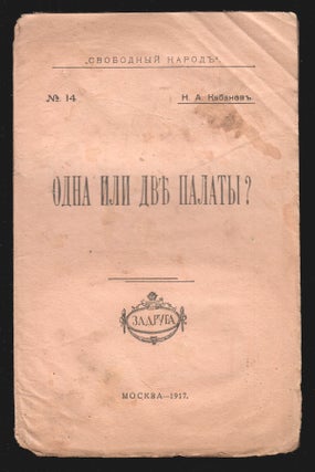 Book ID: P4635 Odna ili dve palaty? [One or two chambers?]. Svobodnyi narod, no. 14. N. A....