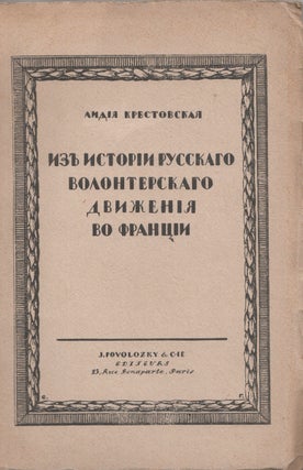 Book ID: P4642 Iz istorii russkago volonterskago dvizheniia vo frantsii [From the history...