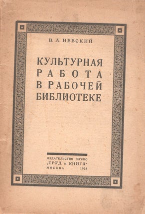 Book ID: P4809 Kul'turnaia rabota v rabochei biblioteke [Cultural work in the workers'...
