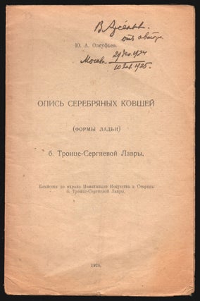 Book ID: P4959 Opis’ serebrianykh kovshei (formy lad’i) b. Troitse-Sergievoi Lavry....