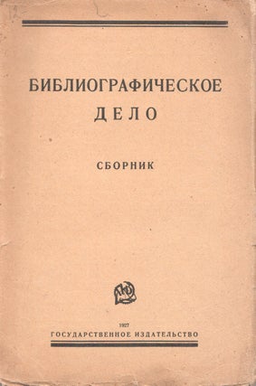 Book ID: P4983 Bibliograficheskoe delo: sbornik [Bibliography: an anthology]. N. F. Ianitskii
