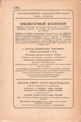 Bibliograficheskoe delo: sbornik [Bibliography: an anthology].