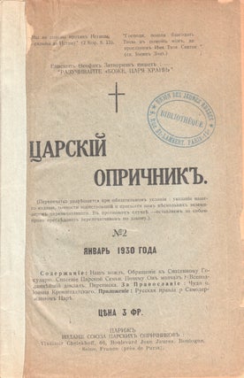 Book ID: P5277 Tsarskii oprichnik [The Tsar's Oprichnik], no. 2 (of two issues published)....