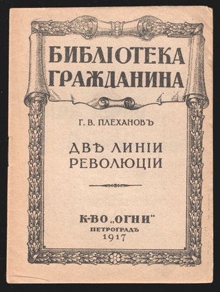 Book ID: P5301 Dve linii revoliutsii [Two lines of the revolution].; Biblioteka...