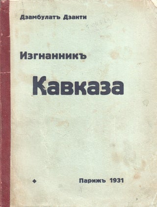 Book ID: P5564 Izgnannik Kavkaza [An Outcast of the Caucasus]. Dzhambulat Dzanti,...