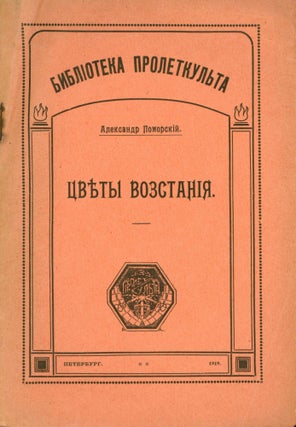 Book ID: P5765 Tsvety Vozstaniia [The flowers of the uprising]. Aleksandr Pomorskii, born...