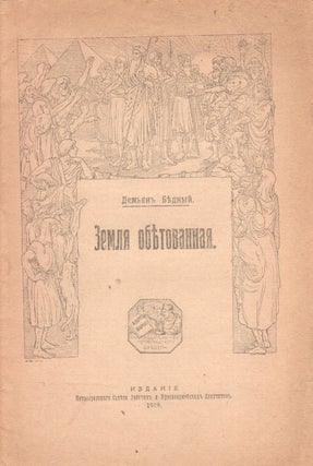 Book ID: P5959 Zemlia obietovannaia [The promised land]. Demian Bednyi