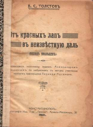 Book ID: P6109 Ot krasnykh lap v neizvestnuiu dal’ (pokhod ural’tsev) [From the red...