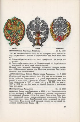 Nagrudnye znaki russkoi armii [Medals of the Russian Military].