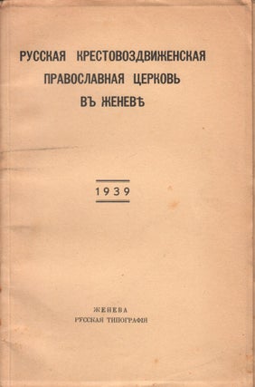 Book ID: P6316 Zaklad pravoslavnago khrama v Zheneve [The founding of the Orthodox Church...