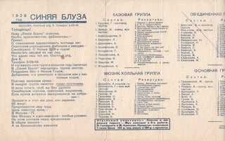 Book ID: P6336 Advertising pamphlet for Siniaia bluza (The Blue Blouse), the Soviet...