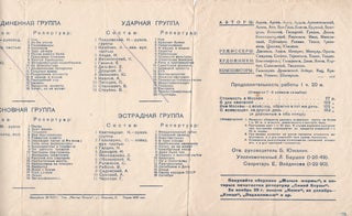 Advertising pamphlet for Siniaia bluza (The Blue Blouse), the Soviet agit-prop theatre and performance group.