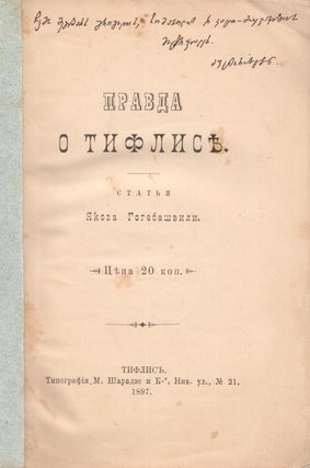 Book ID: P6354 Pravda o Tiflise [The truth about Tiflis]. Iakov Gogebashvili