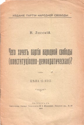 Book ID: P6532 Chego khochet partiia narodnoi svobody (konstitutsionno-demokraticheskaia)?...
