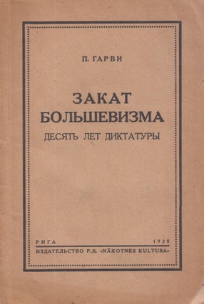 Book ID: P6537 Zakat bol’shevizma. Desiat’ let diktatury [The end of Bolshevism. Ten...