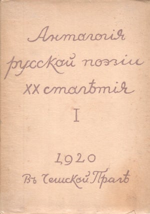 Book ID: P6558 Antologiia russkoi poezii XX stoletiia [An anthology of twentieth-century...