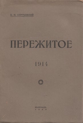 Book ID: P6668 Perezhitoe: 1914 [Bygone days: 1914]. Sergeevskii, oris, ikolaevich