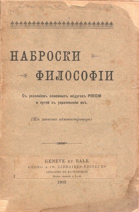 Book ID: P6671 Nabroski filosofii. Svod myslei iz dnevnykh zametok, vedennykh v Rossii v...