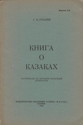 Book ID: P6691 Kniga o kazakakh: materialy po istorii kazach'ei drevnosti [The book about...
