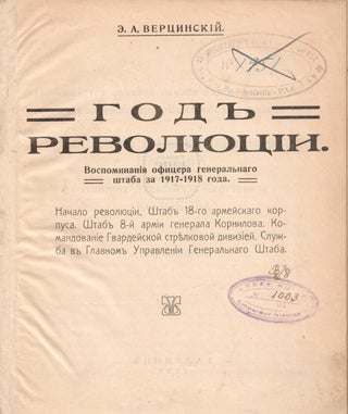 Book ID: P6696 God revoliutsii: vospominaniia ofitsera general’nogo shtaba za 1917-1918...