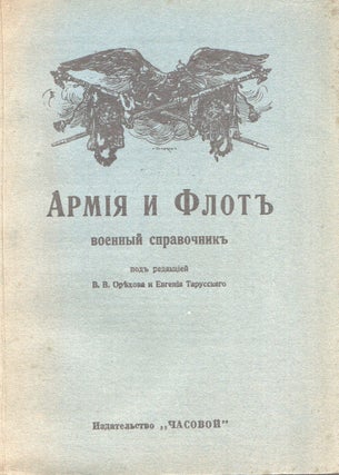 Book ID: P6705 Armiia i flot: voennyi spravochnik [The army and the navy: a military...