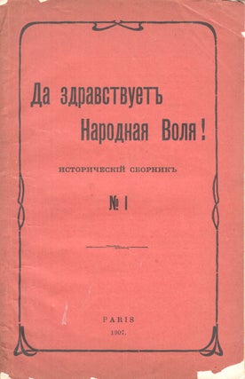 Book ID: P6713 Da zdravstvuet Narodnaia Volia!: istoricheskii sbornik.: No. 1 [Long live...